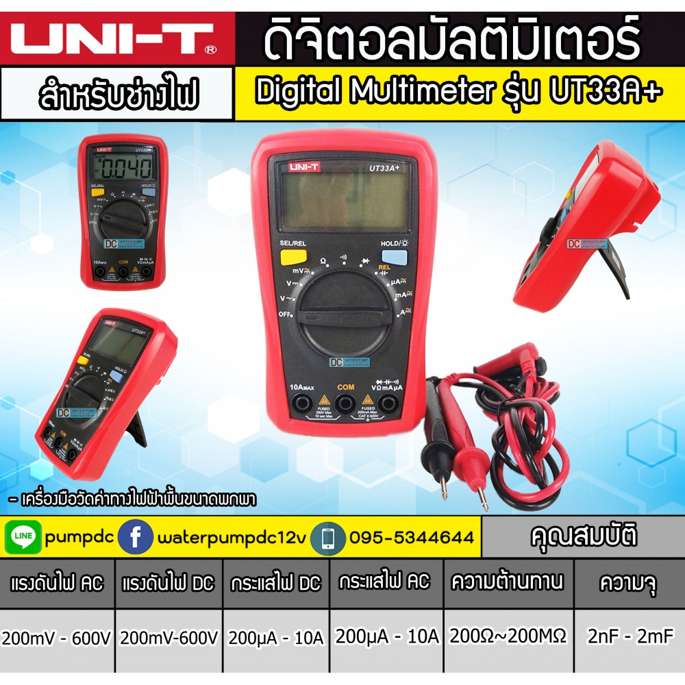 ดิจิตอลมัลติมิเตอร์ Digital Multimeter UNI-T UT33A+